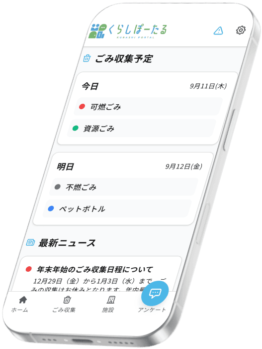 くらしぽーたるアプリ画面